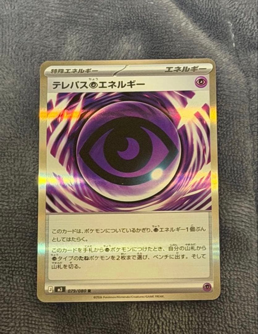 Munix Zero Error Card Telepass Ultra Energy 079/080 R from Pokemon card game in protective case and sleeve