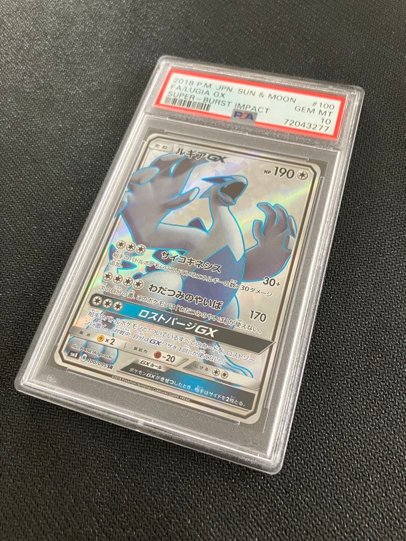 Bandai Sun & Moon Pokemon Lugia GX SR card 100/095 from Ultra Impact set Japan import