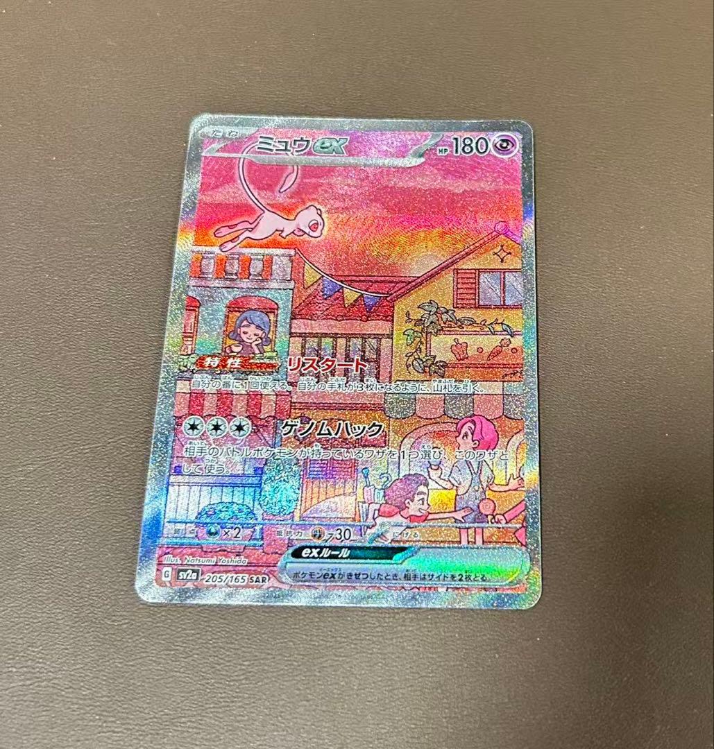 Mewex SAR 205/165 Pokémon Card from Scarlet and Violet Expansion Pack, used condition, Japan import