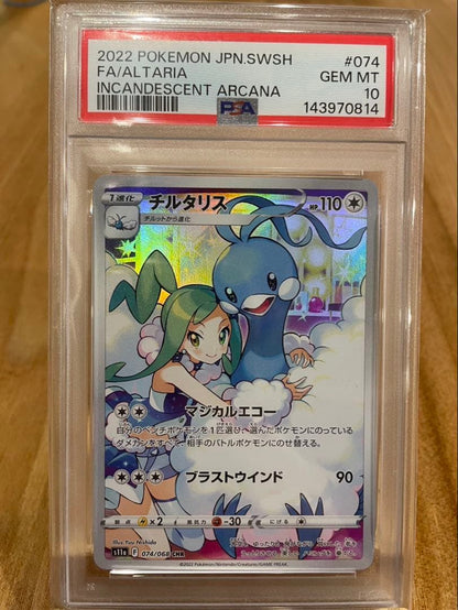 Chiltariss CHR S11a PSA10 graded collectible card from DOPA app lottery Japan import