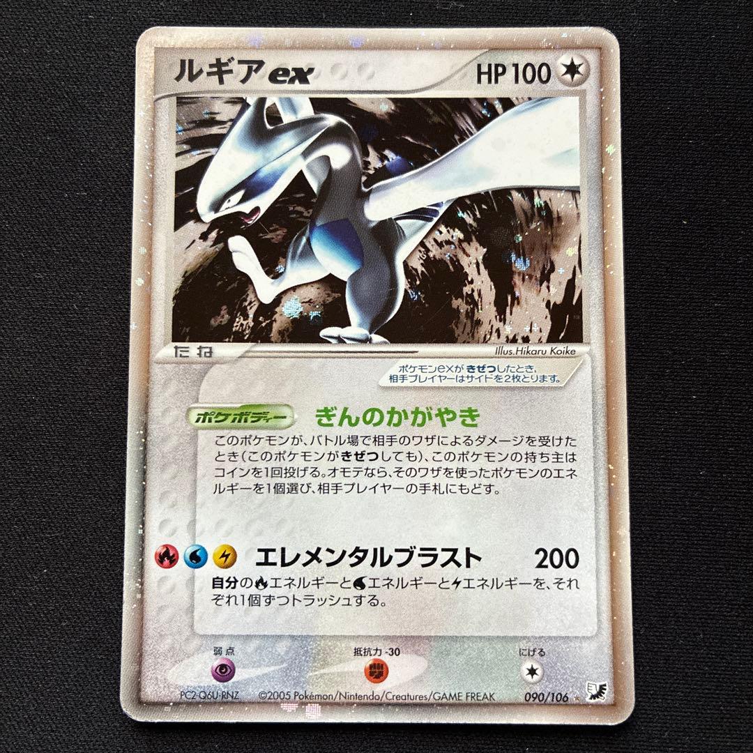 Bandai Lugiaex Gold Sky Silver Sea trading card numbered 090/106 from the Lugiaex series