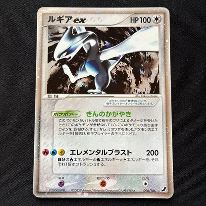 Bandai Lugiaex Gold Sky Silver Sea trading card numbered 090/106 from the Lugiaex series