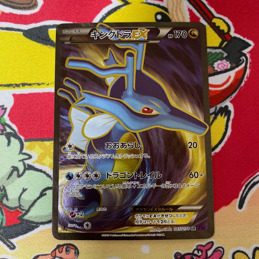 Pokemon Kingdra Ex SR XY10 Awakening Super King trading card from the XY10 series