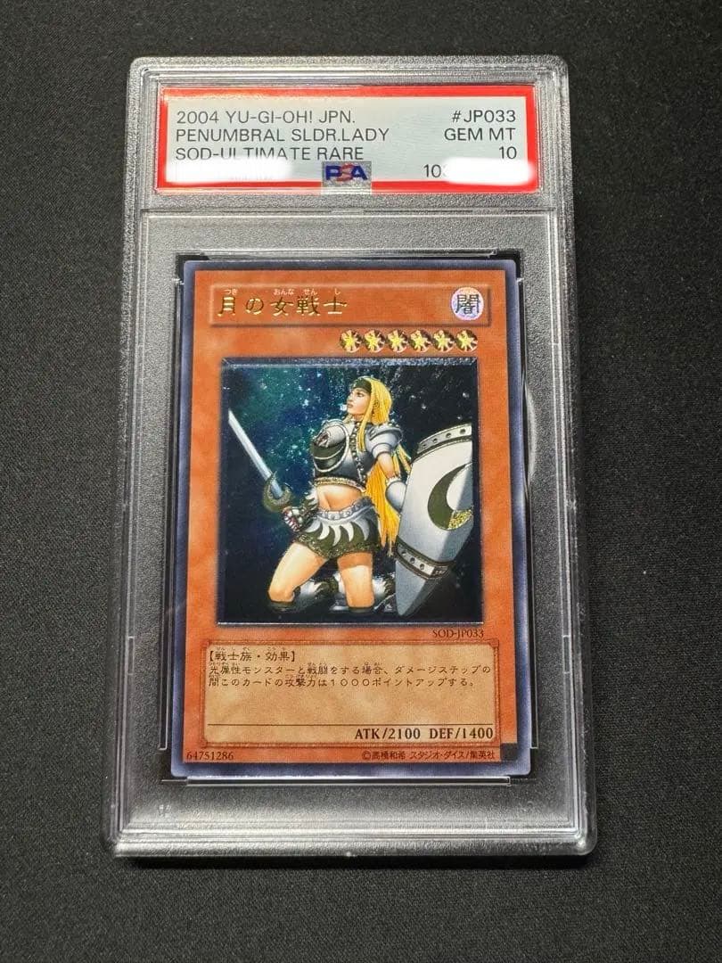 Yu-Gi-Oh! Moon Warrior Exarion Universe PSA 10 Ultimate Relief card SOD-JP033 in PSA case