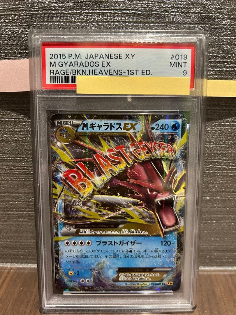 Bandai XY Series Megalo Growlith EX RR trading card graded PSA9 from Japan import