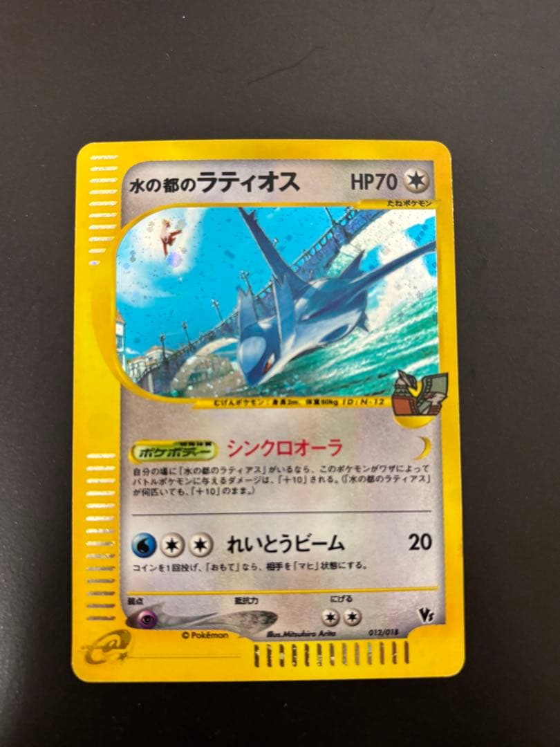 Rare 2002 Pokemon Card Water City Latios 012/018 holo first edition from Japan import