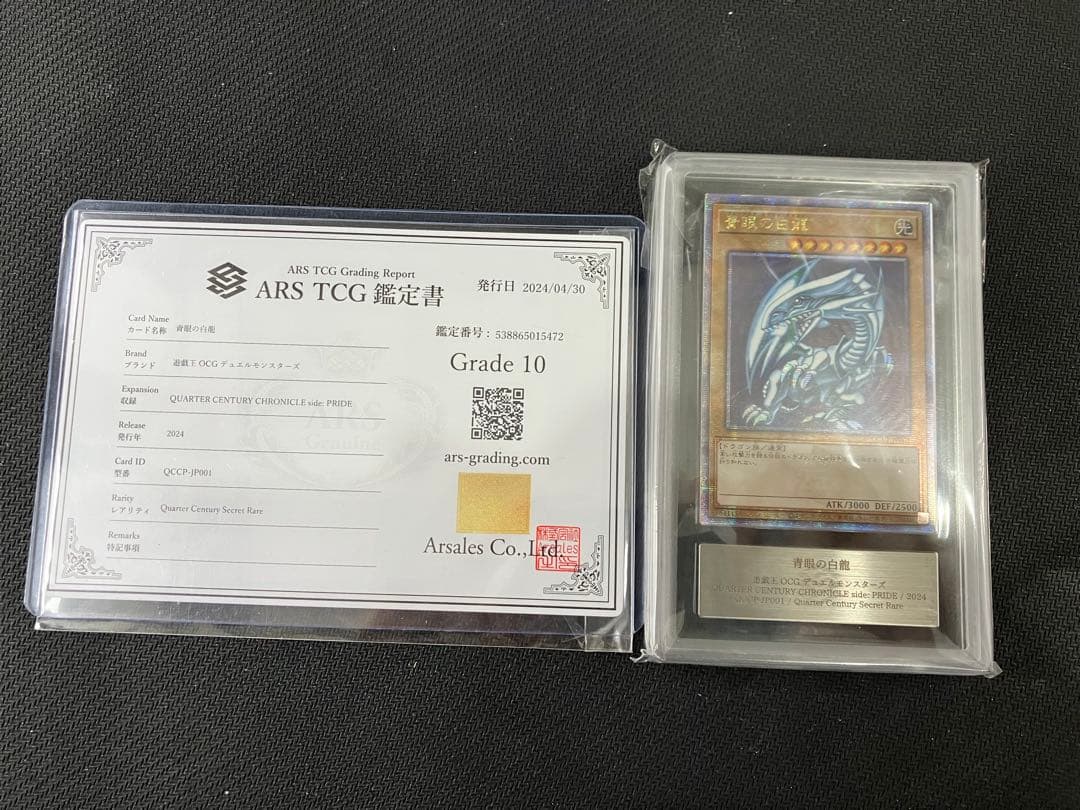 Seiko Blue Eyes White Dragon 25th Yu-Gi-Oh ARS10 Japanese trading card with certification