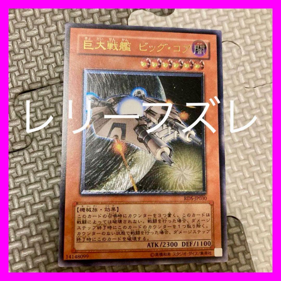 Bandai Yu-Gi-Oh Big Ship Core relief error card stack showing misaligned mark and illustration with frame offset