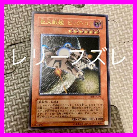 Bandai Yu-Gi-Oh Big Ship Core relief error card stack showing misaligned mark and illustration with frame offset