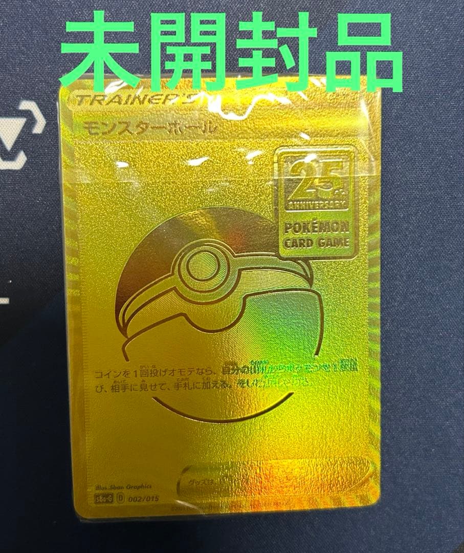 Bandai 25th Anniversary Pokemon Ball Collector's Item unopened from Japan in mint condition