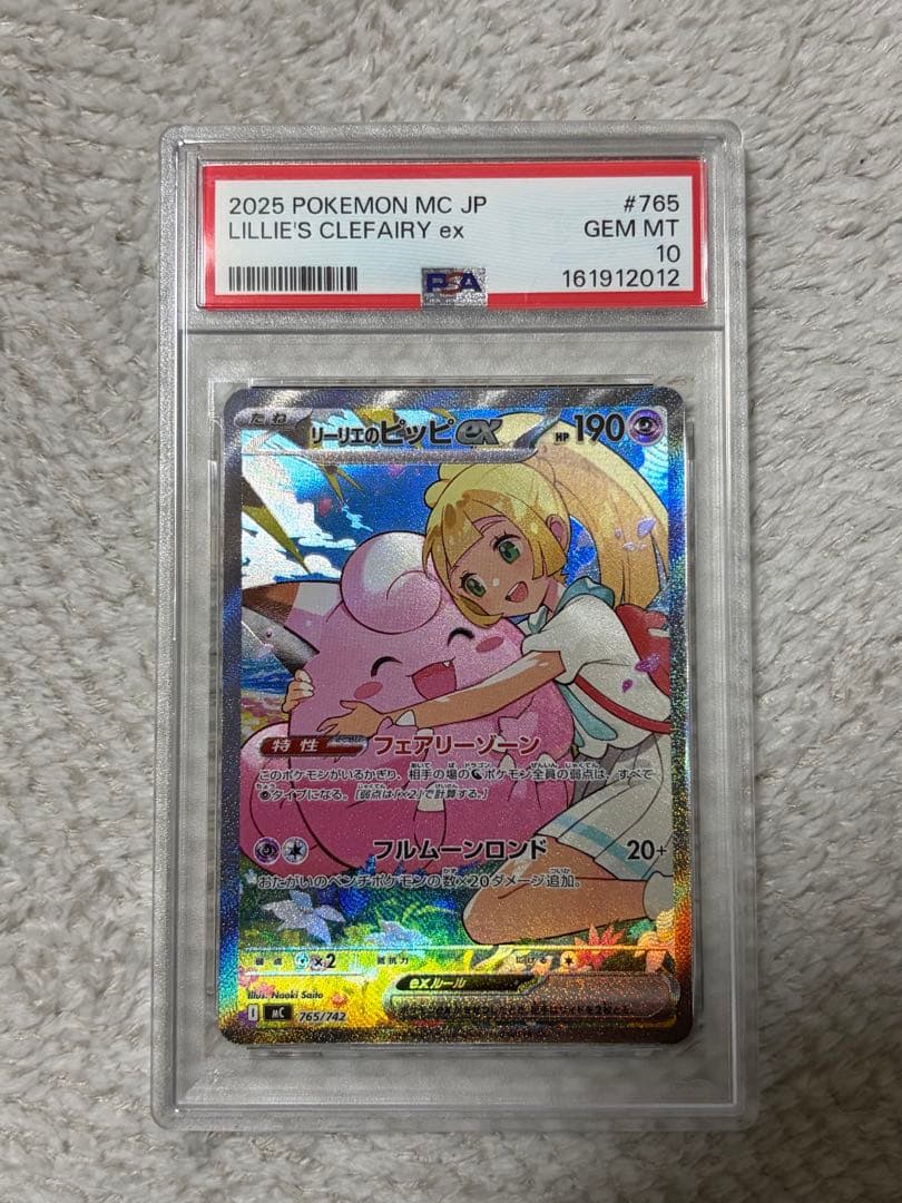 Lilie Pikachu Ex Sar PSA10 Start Deck 100 collectible card from Japan, graded and packaged for shipping