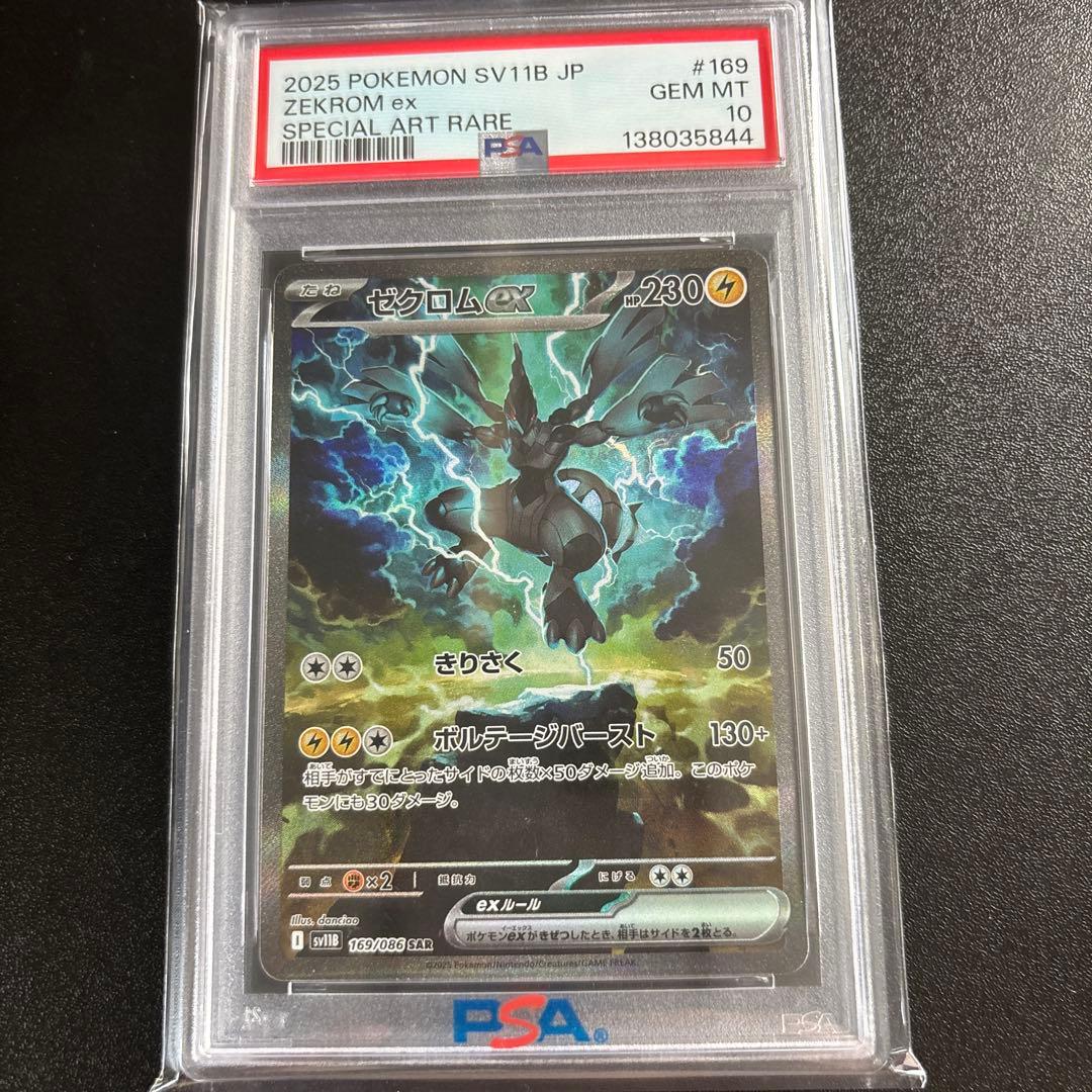 Bandai Xenocrhomex SAR SV11B Black Bolt PSA10 graded trading card with black background