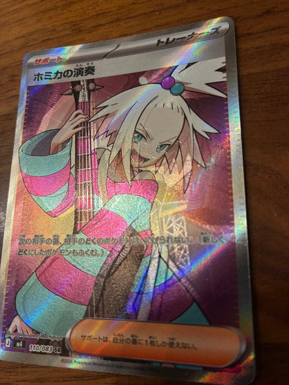 Pokémon Homika Performance SR error card with print misalignment and offset printing, Japan import