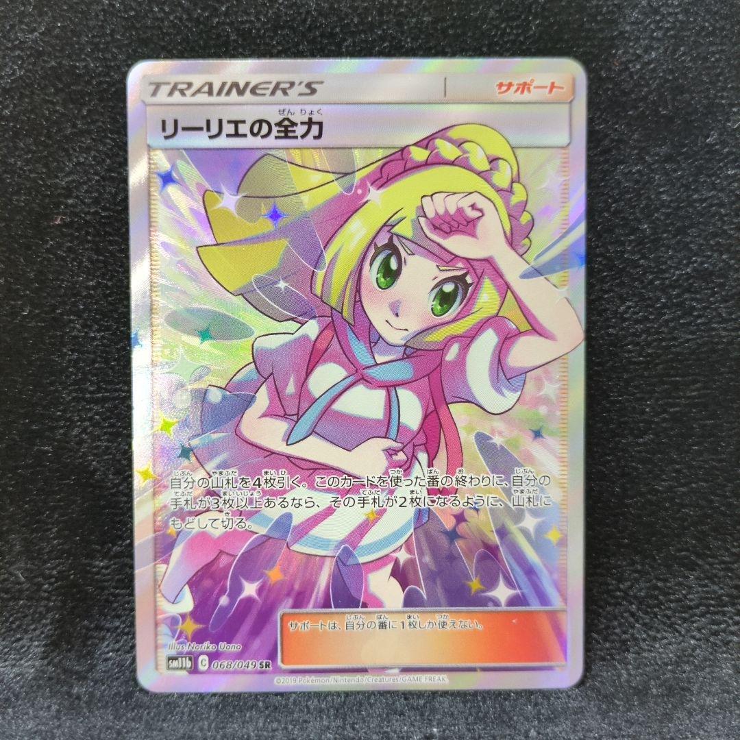 Lillie Full Power SR Pokémon card from SM11b Dream League set in protective loader
