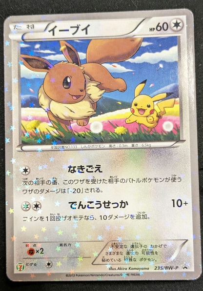 Brand Pebble Plus Eevee Special Glitter Full Art collectible card from Japan Seven Eleven Pocket Monsters series unopened
