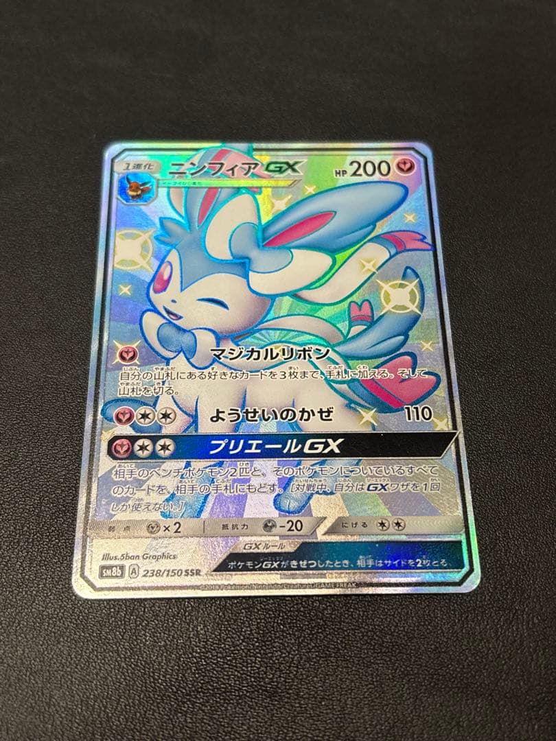 Nintendo Ninfia GX SSR SM8b Pokémon card 238/150 Ultra Shiny Japanese version