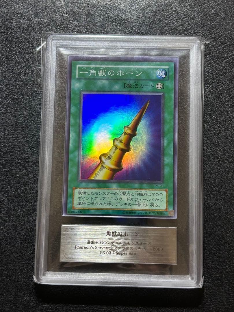 Yugioh Ars10+ Unicorn Horn collectible card with unique artwork, Japan import, displayed on black background