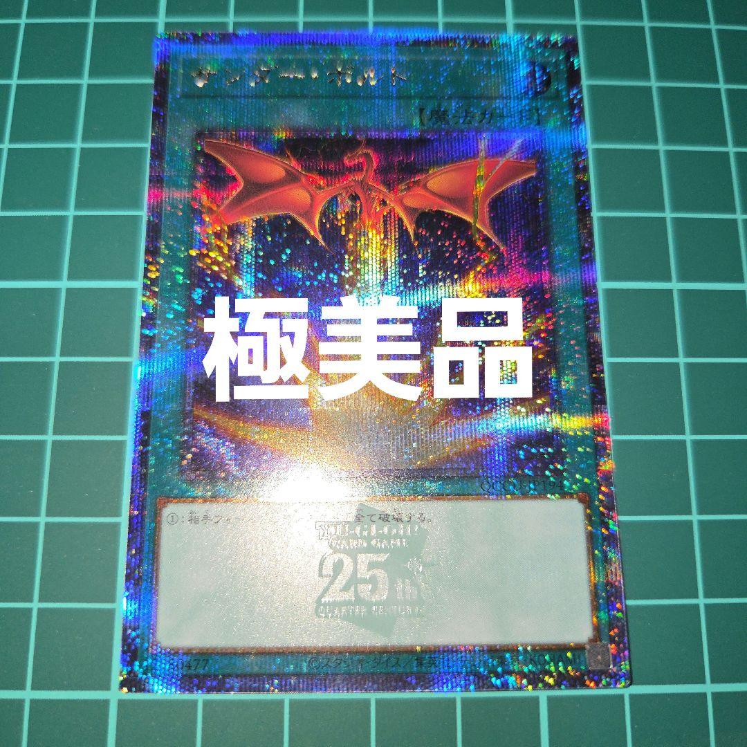 Nintendo Thunderbolt Yu-Gi-Oh! 25th Secret Reprint Quasic card in protective sleeve with magnet loader