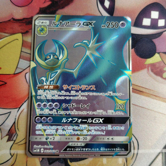 Lunalara GX SR Collection Moon SM1M collectible card featuring Lunala GX with Psychic Transcendence and Shadow Ray attack