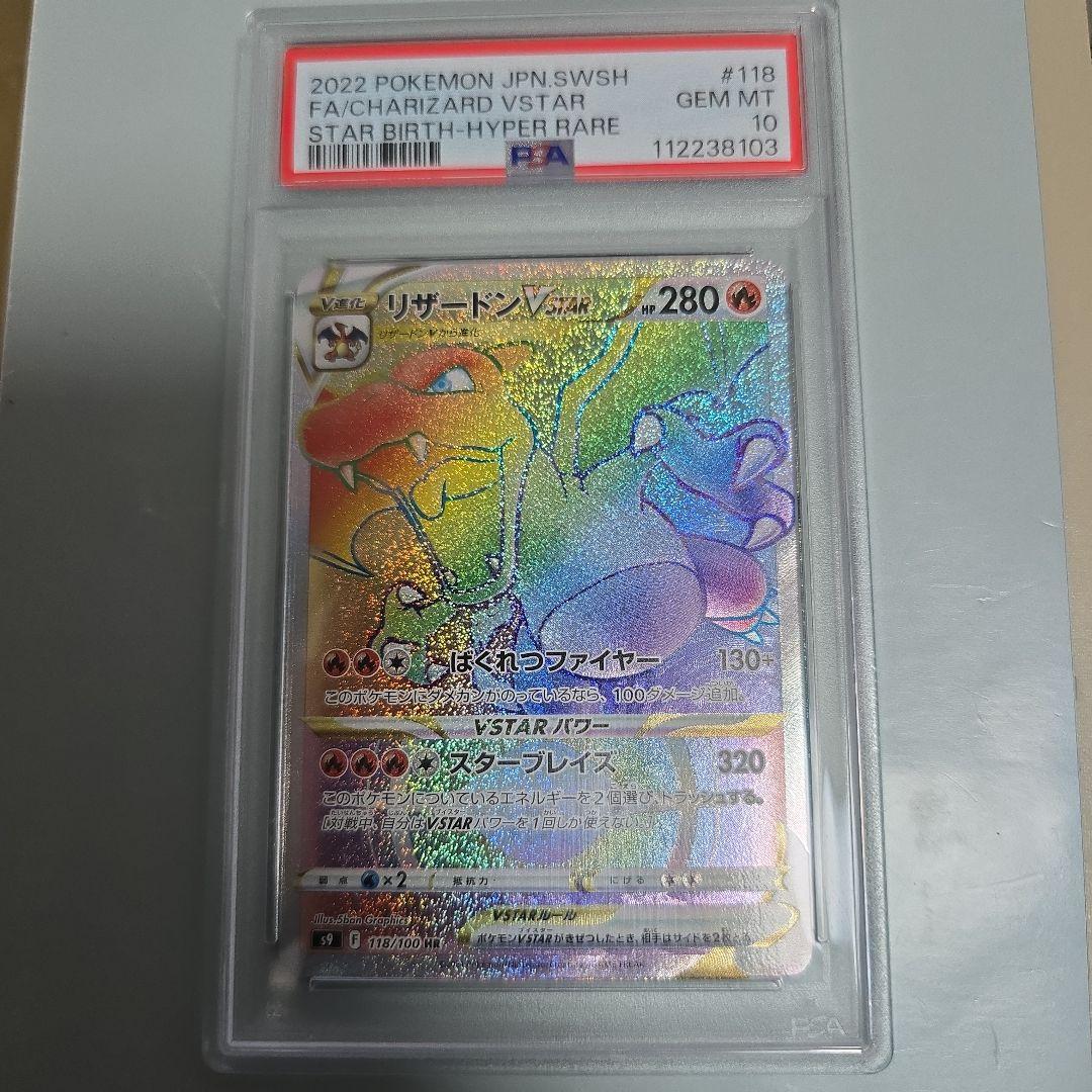 Lizardon VSTAR HR collectible trading card graded PSA10 with clear protective case