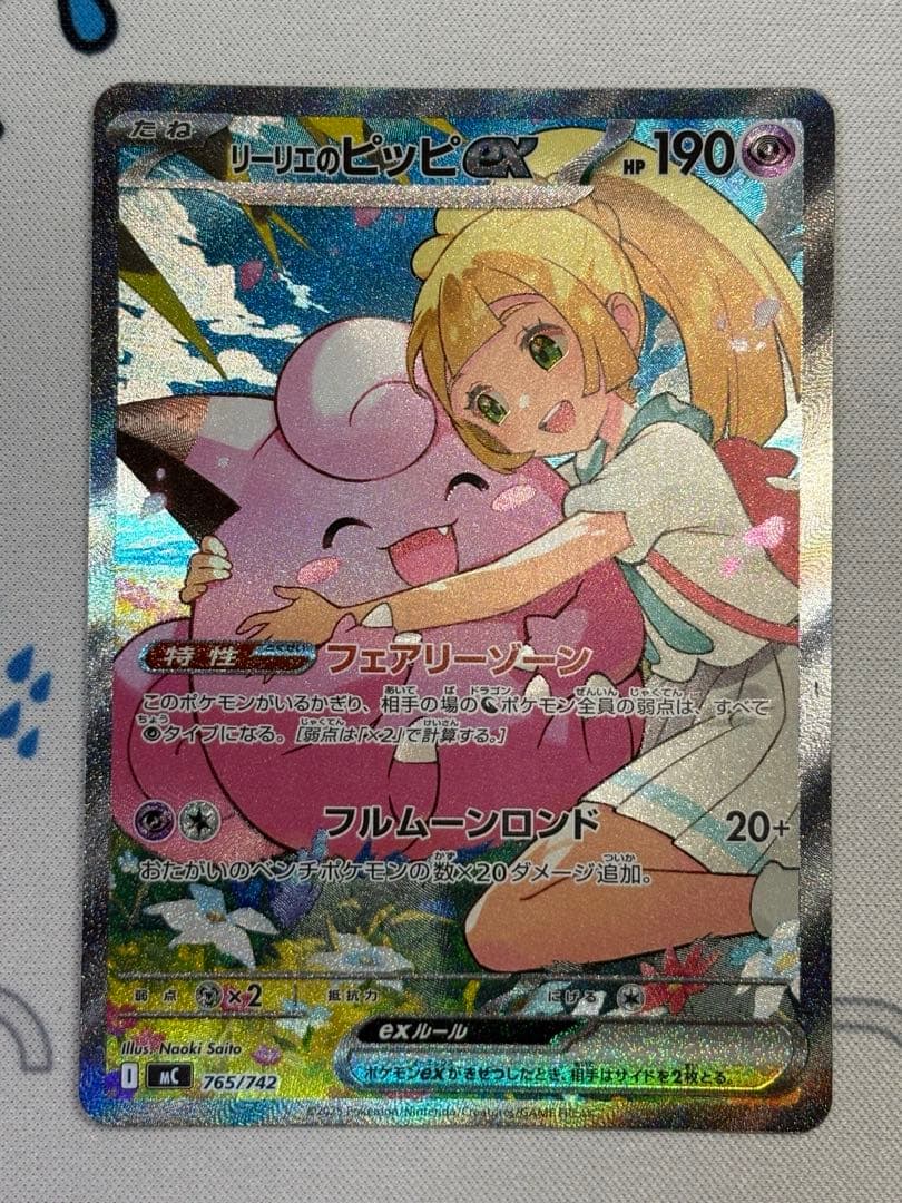 Nintendo Pokémon card Lillie's Pippi ex Special Art Rare SAR 765/742 from Mega Battle Collection Japan import