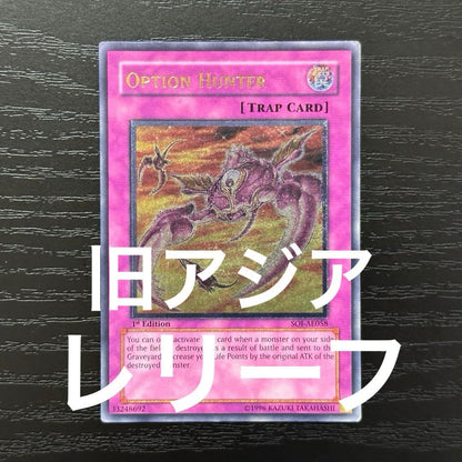 Yu-Gi-Oh! Option Hunter Old Asia Relief 1st Card SOI-AE058 with various cards shown from Old Asia edition