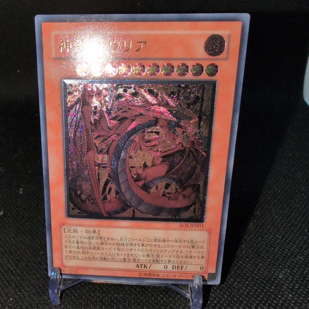 Yu-Gi-Oh! Uria the Sacred Flame King Old Relic trading card from Japan import shown on white background
