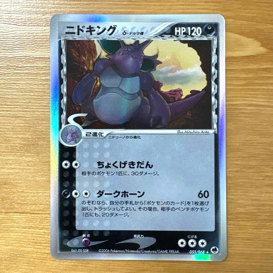 Pokemon Card NidoKing Delta Species 2006 from Kanto Region in good condition with original packaging