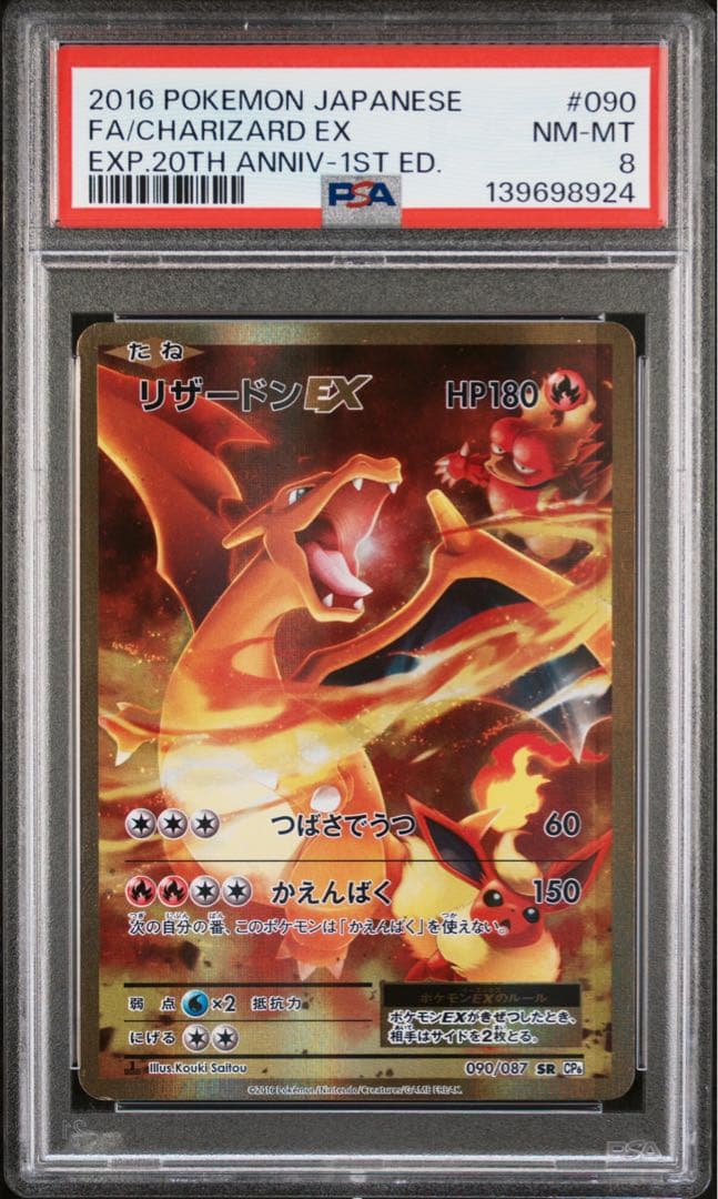 Bandai Pokémon 20th Anniversary Dragonite EX 090/087 SR card graded PSA8 in protective case