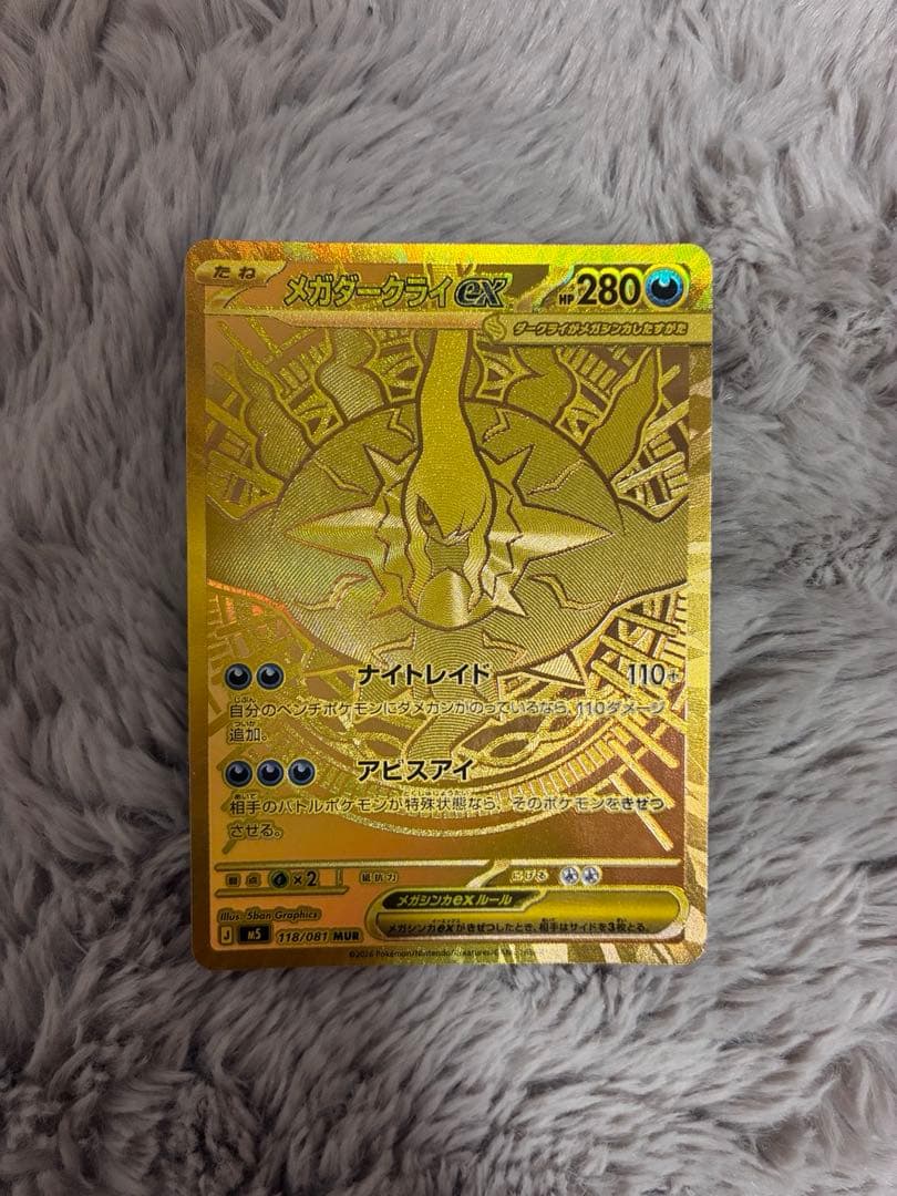 Mega Darkrai ex Pokemon trading card 118/081 with MUR and SAR variants from Japan, shown in good condition