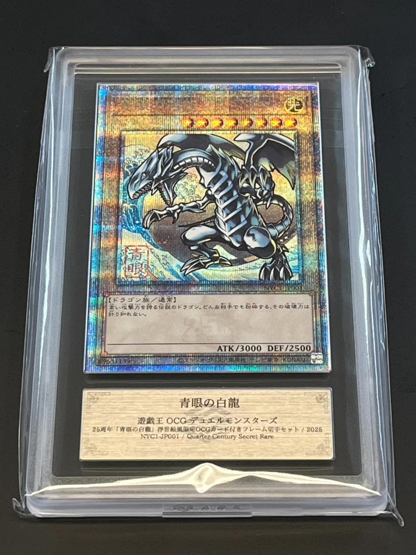 Yu-Gi-Oh ARS10 Blue-Eyes White Dragon limited edition trading card in ukiyo-e style from Japan