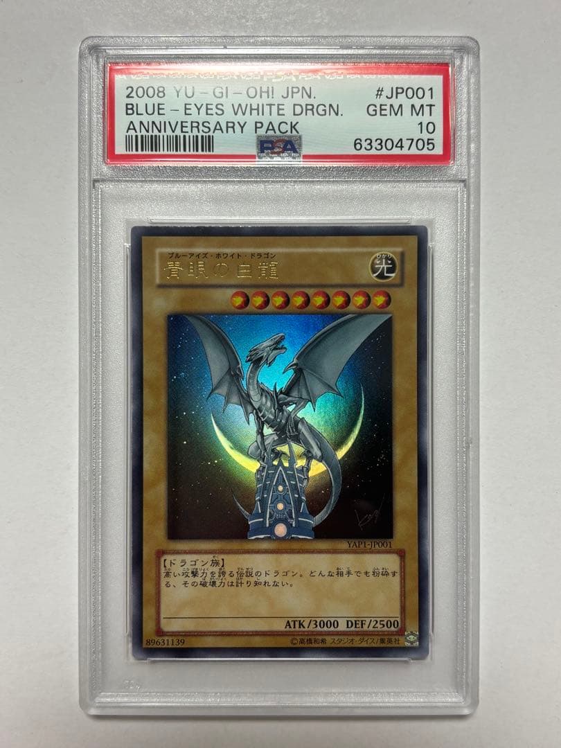 PSA10 Blue-Eyes White Dragon Yu-Gi-Oh card YAP1-JP001 by Bandai, Ultra Rare, multicolor, Japan import