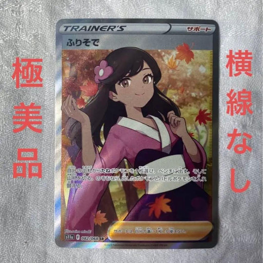 Pokemon Indigo Arcana SR super rare card in sleeve with no whitening or lines, clean condition from Japan import