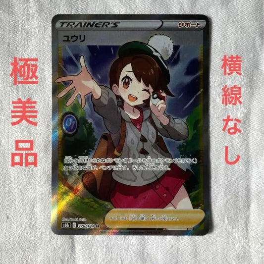 Yurii SR Pokémon Vmax Climax Japanese trading card in excellent condition with no lines or spots