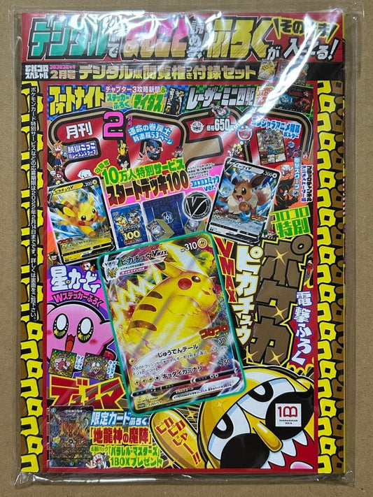 Digital promo Pokémon Card featuring Pikachu VMax from February 2022 CoroCoro Comic Japan edition
