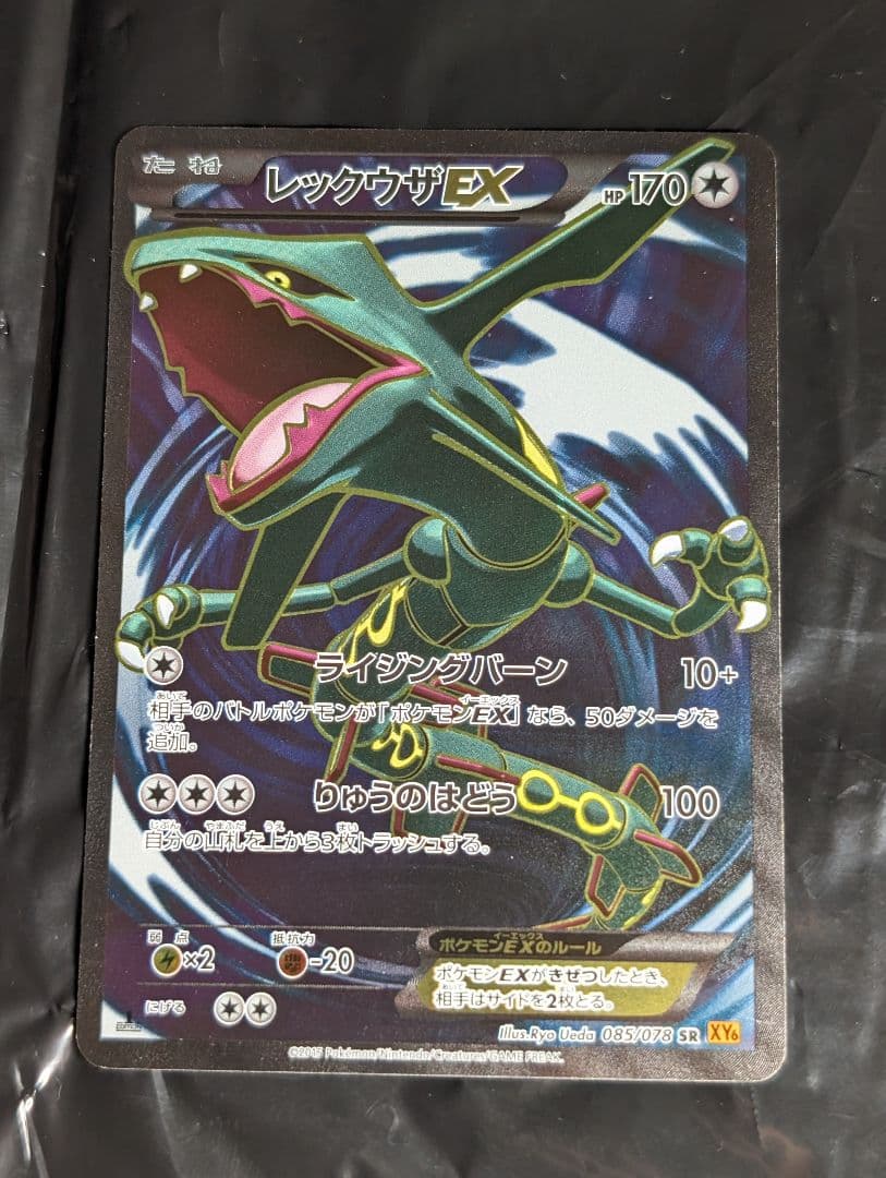 Nintendo Pokemon Leckrusexsr 085/078 Emerald Break card from XY series in used condition