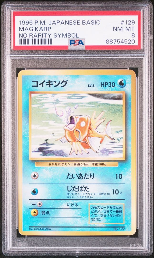 Pokemon PSA8 First Edition Magikarp No Mark old card from Japan, 2 x 3.5 in, authentic collector's item