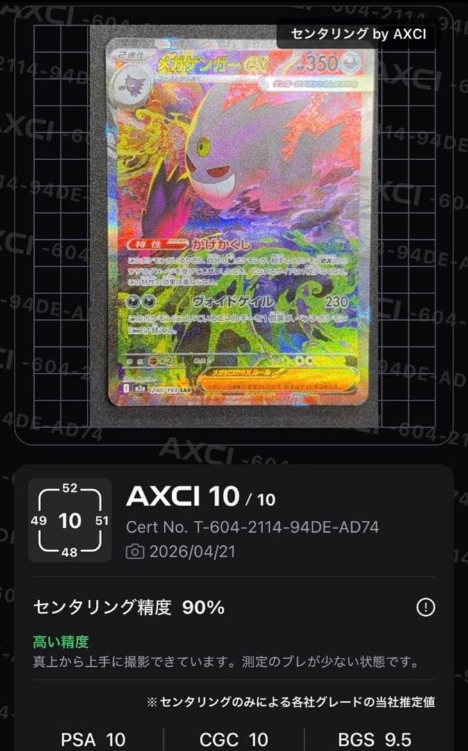 PSA-graded Megengenex SAR Japanese trading card in excellent condition with no scratches