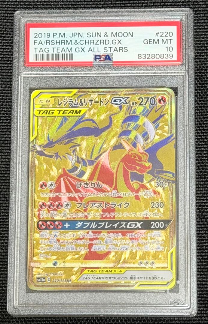 Bandai SM12a Pokemon card Rayquaza & Charizard GX UR graded PSA10, Japan import, Ultra Rare