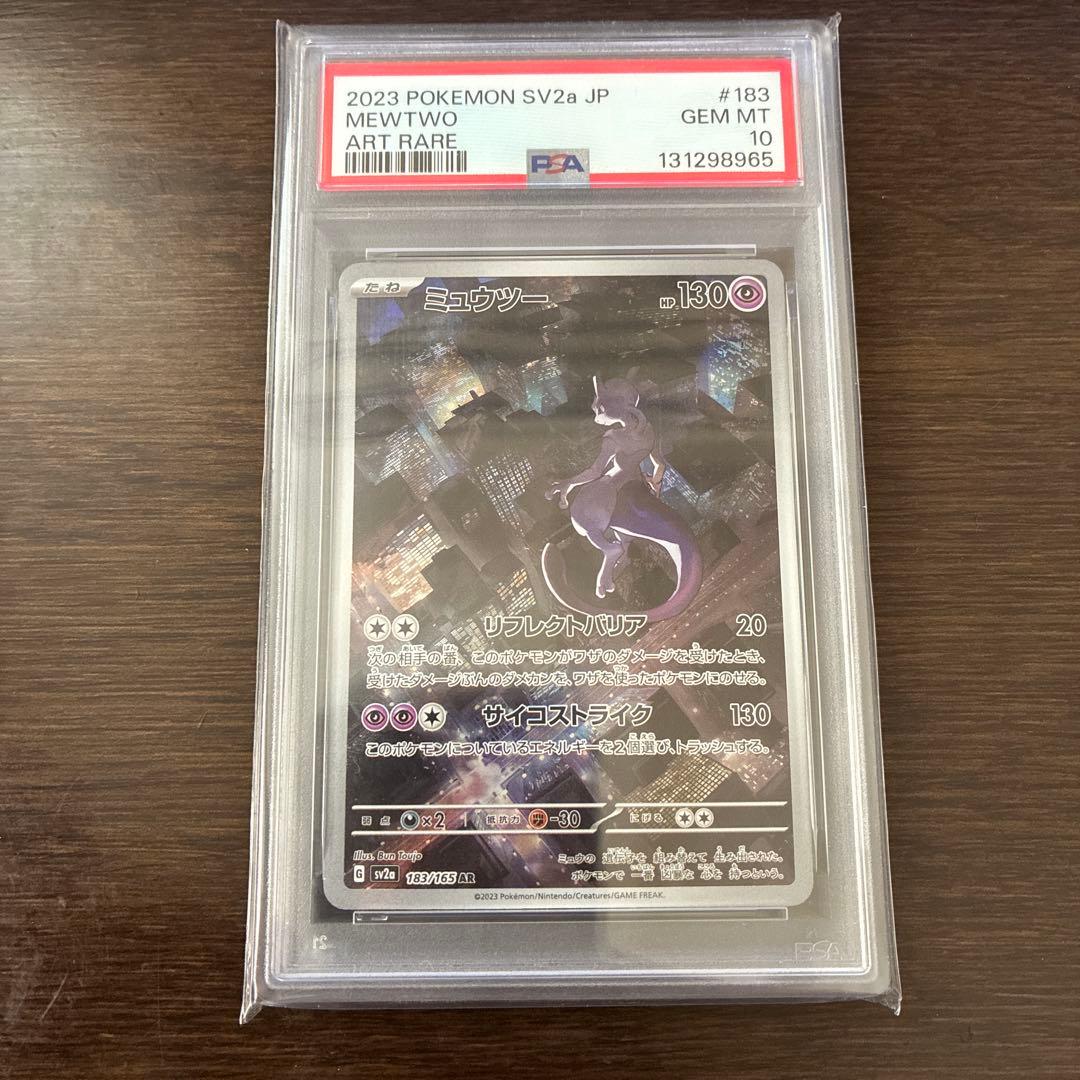 Bandai Pokemon PSA10 Mewtwo AR SV2a Card 183/165 unopened Japan import collectible