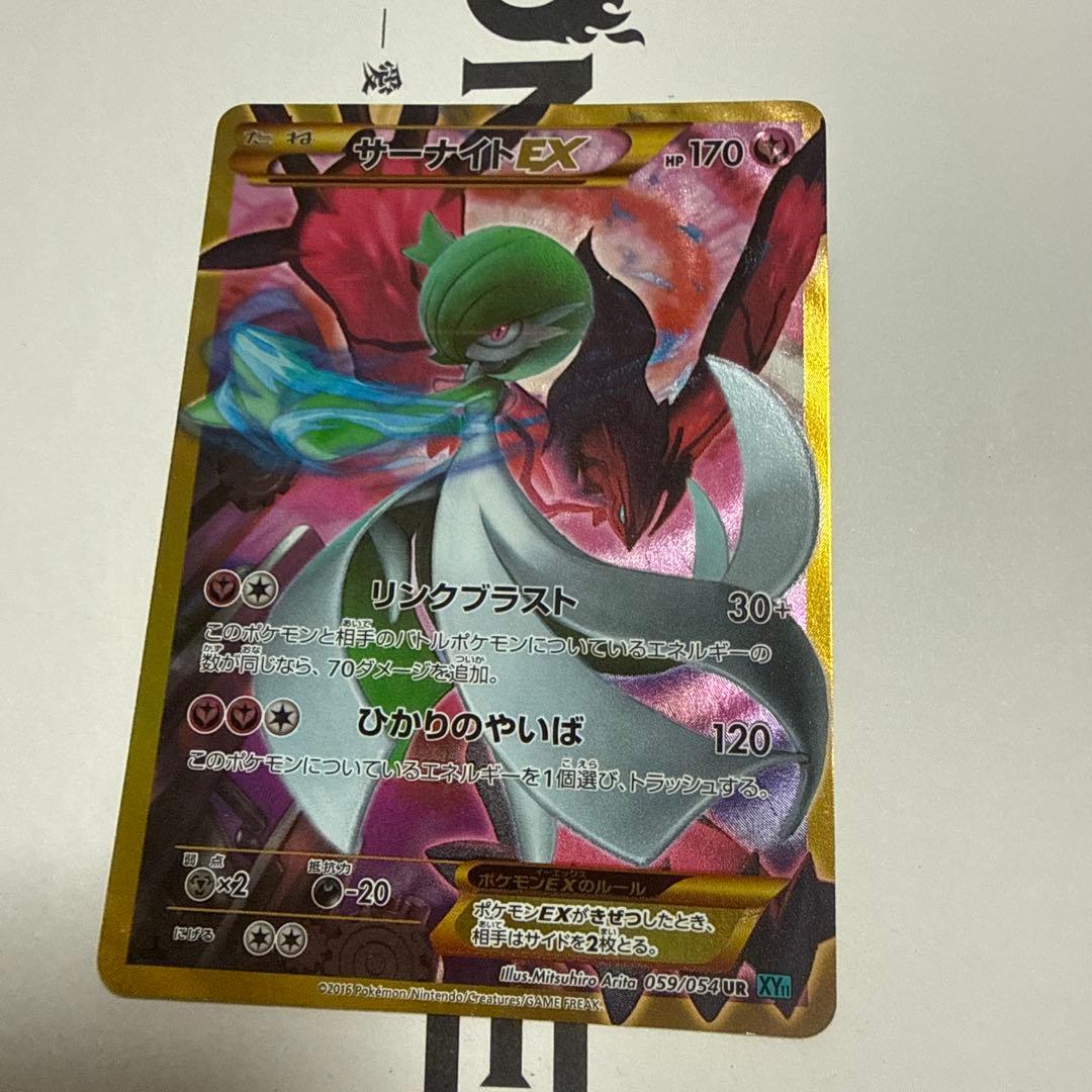 Bandai Sannaite EX UR XY11 Cruel Rebel 059/054 collectible card front view