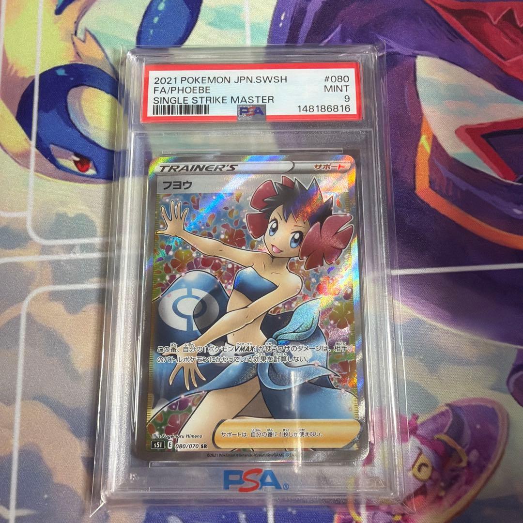 Fuyou trading card graded PSA 9 showing front with slight scratches and white spots