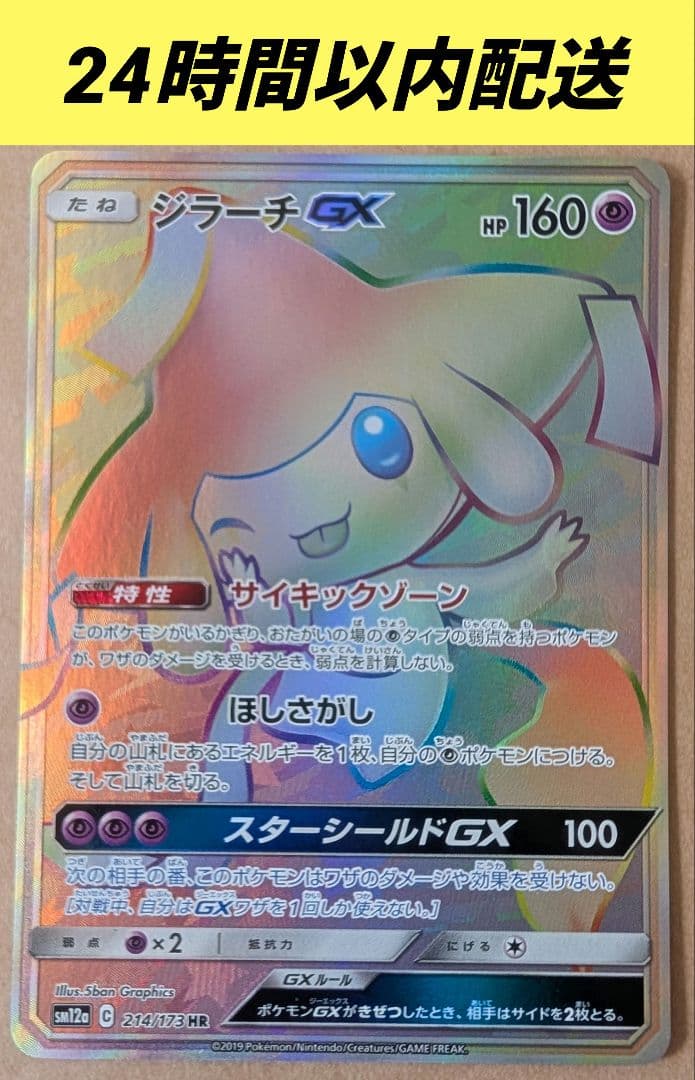 Bandai Giraffic Buzz GX HR SM12a Tag Team GX All Star Collection Pokémon trading card