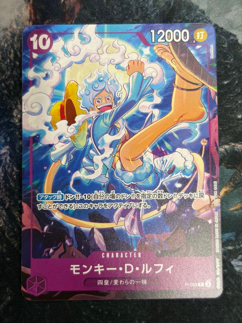 One Piece Monkey D. Luffy P-099 playable exchange meeting card from Japan import