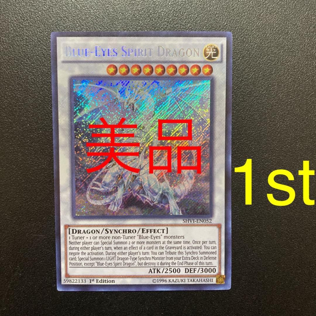 Yu-Gi-Oh! Blue-Eyes Spirit Dragon Secret Rare 20th Promo SHVI card Japanese edition English