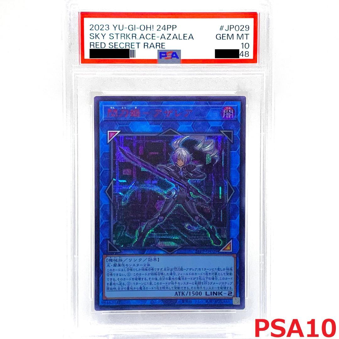 Yugioh OCG Premium Pack 2024 Special Red PSA 10 graded card 24PP-JP029 Azleareea in protective sleeve