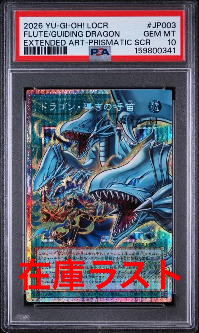 Yugioh Dragon Guide Flute Over-frame Prizmatic Secret Rare PSA10 graded card from Limit Over Collection Rivals