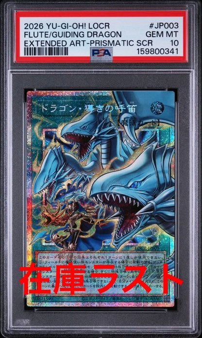 Yugioh Dragon Guide Flute Over-frame Prizmatic Secret Rare PSA10 graded card from Limit Over Collection Rivals