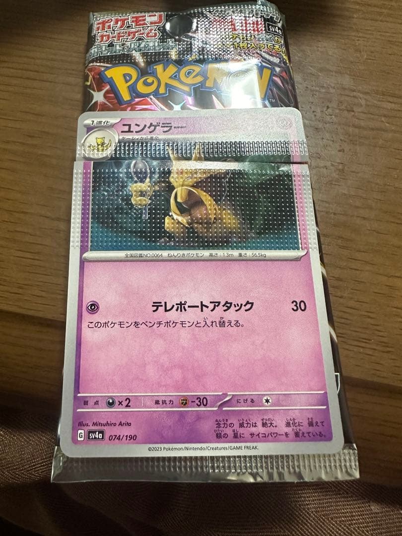 Yungeller Pokemon Shiny Treasure ex error card pack with damaged cards from Japan import
