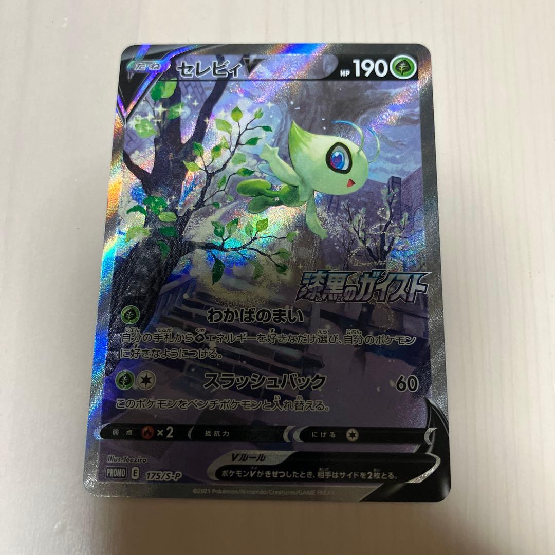 Pokemon Card Celebi V SA Promo with green and blue artwork, brand Pokemon, official collectible trading card